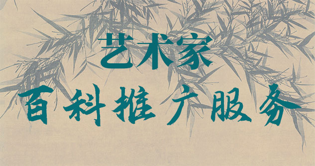 临城-聚焦百科：书法名家与字画名家的文化品牌塑造与推广战略